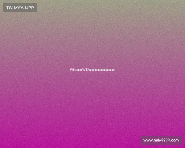 Wta赛事总结 WTA赛季盘点：群星闪耀与巅峰对决全回顾