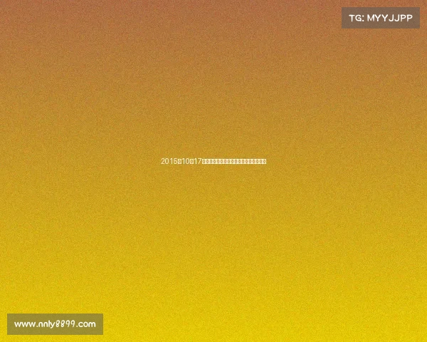 2015年10月17日广州恒大亚冠客场胜大阪钢巴挺进决赛