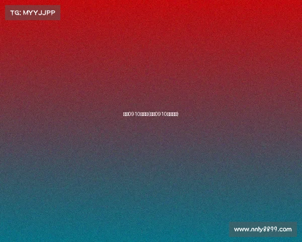 科比0910年赛事(科比0910赛季集锦)